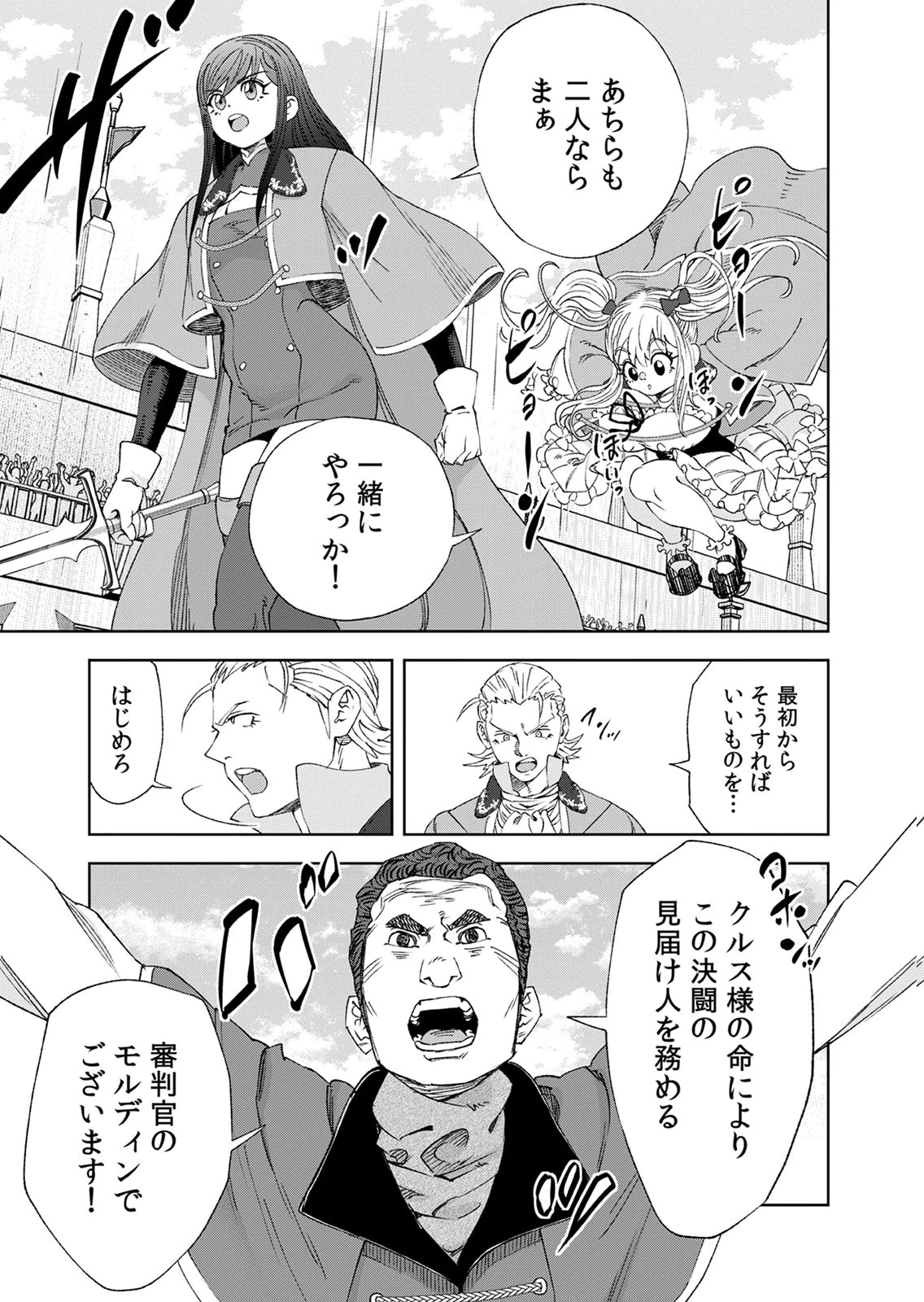 ZENSE MAOU, KONSEI YUUSHA NO SHINANYAKU: UMAREKAWATTA TENSEI MAOU WA SUITAI SHITA SEKAI DE ARATANA YUUSHA WO KYOUIKU SURU Chap 7 - Pic 9