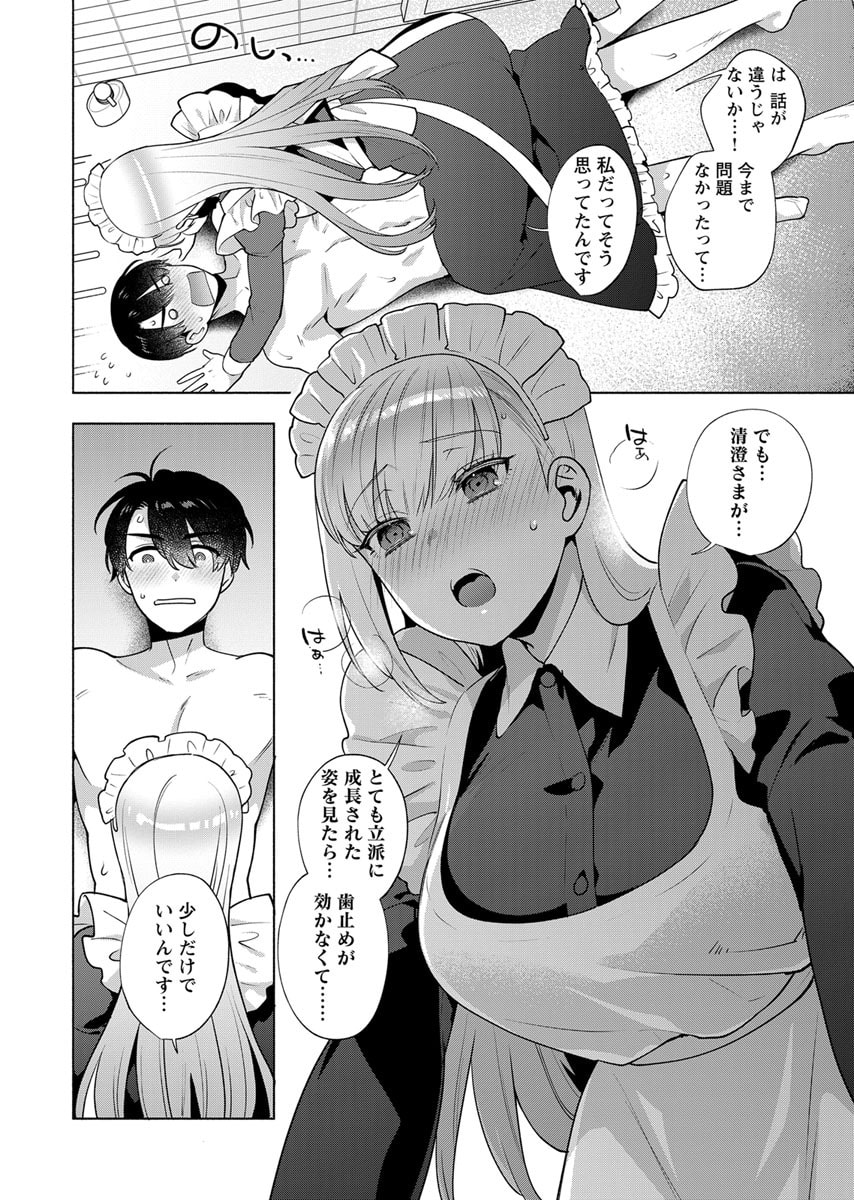 YUSURI KAGO KARA MAID MADE Chap 2 - Pic 16