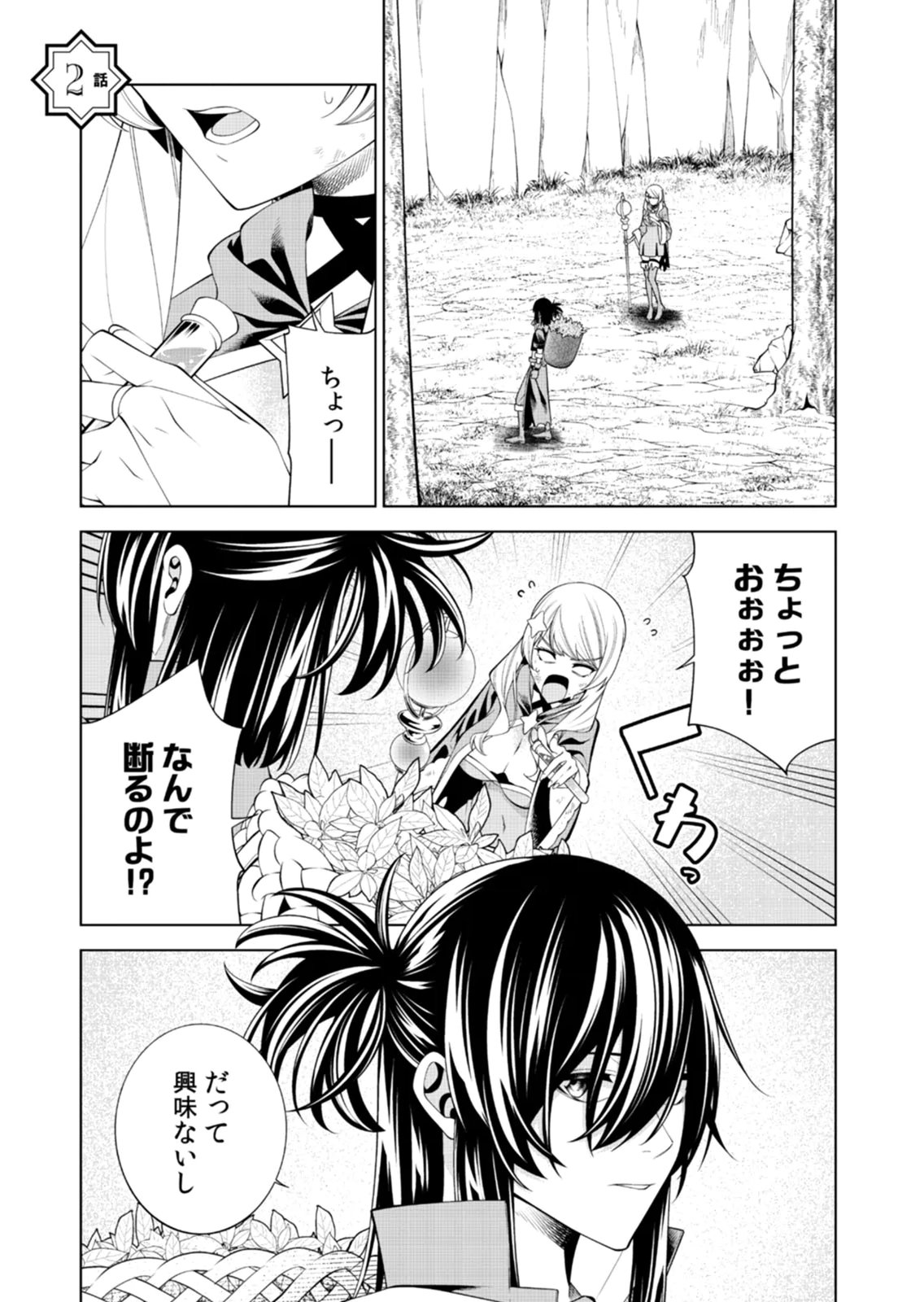 MANNEN KUSAMUSHIRI TO SAGAMARETE IRU E-RANK BOUKENSHA, JITSU WA SEKAI SAIKYOU NO 