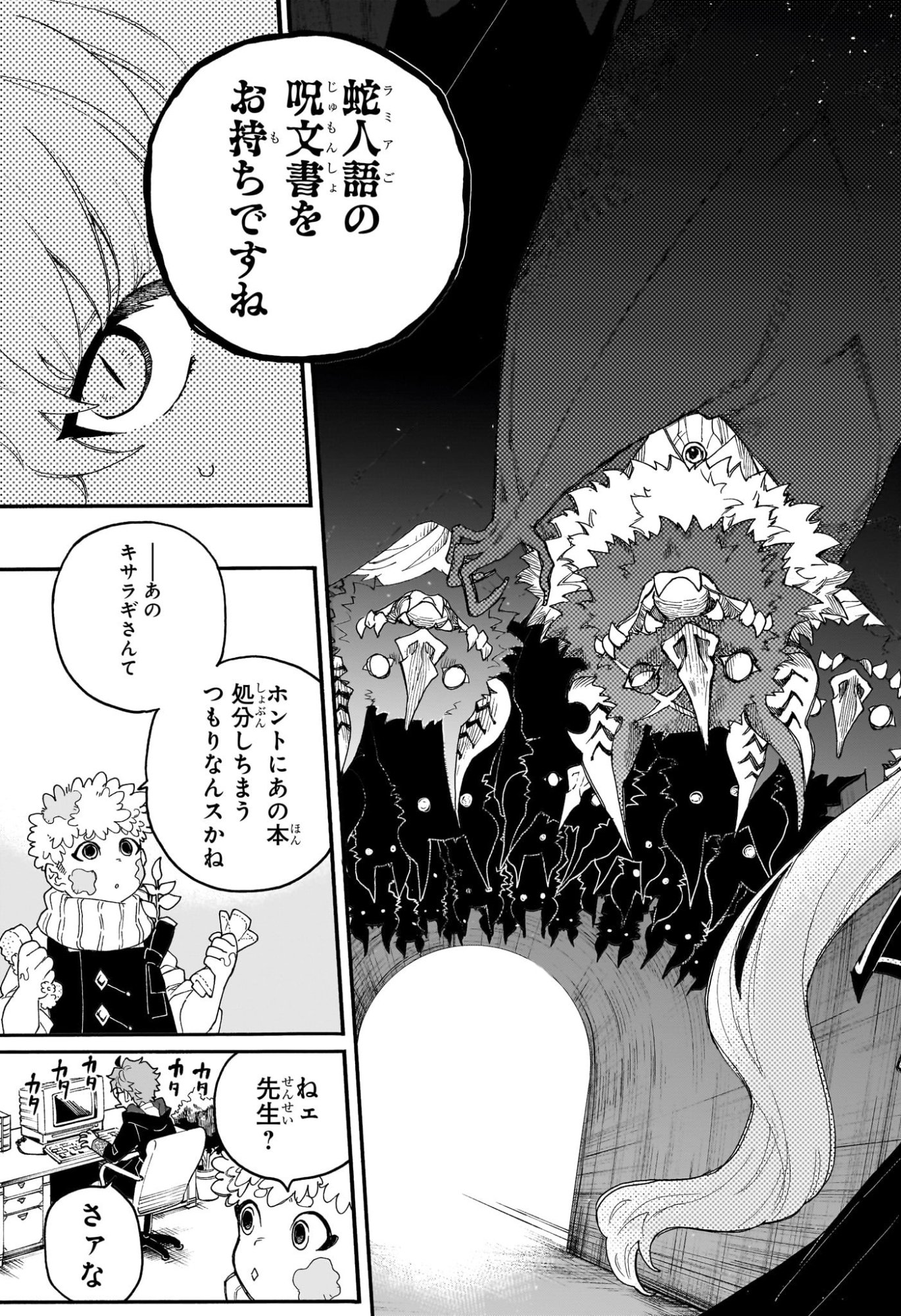 GRAYKEYS NO MAKAI GOYAKUROKU Chap 1 - Pic 26