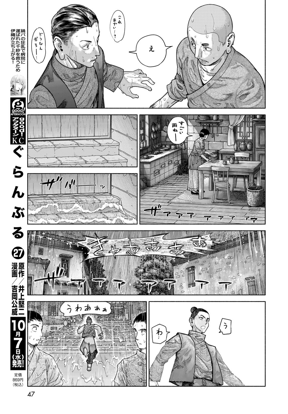 TOSHOKAN NO DAIMAJUTSUSHI Chap 57.2 - Pic 13