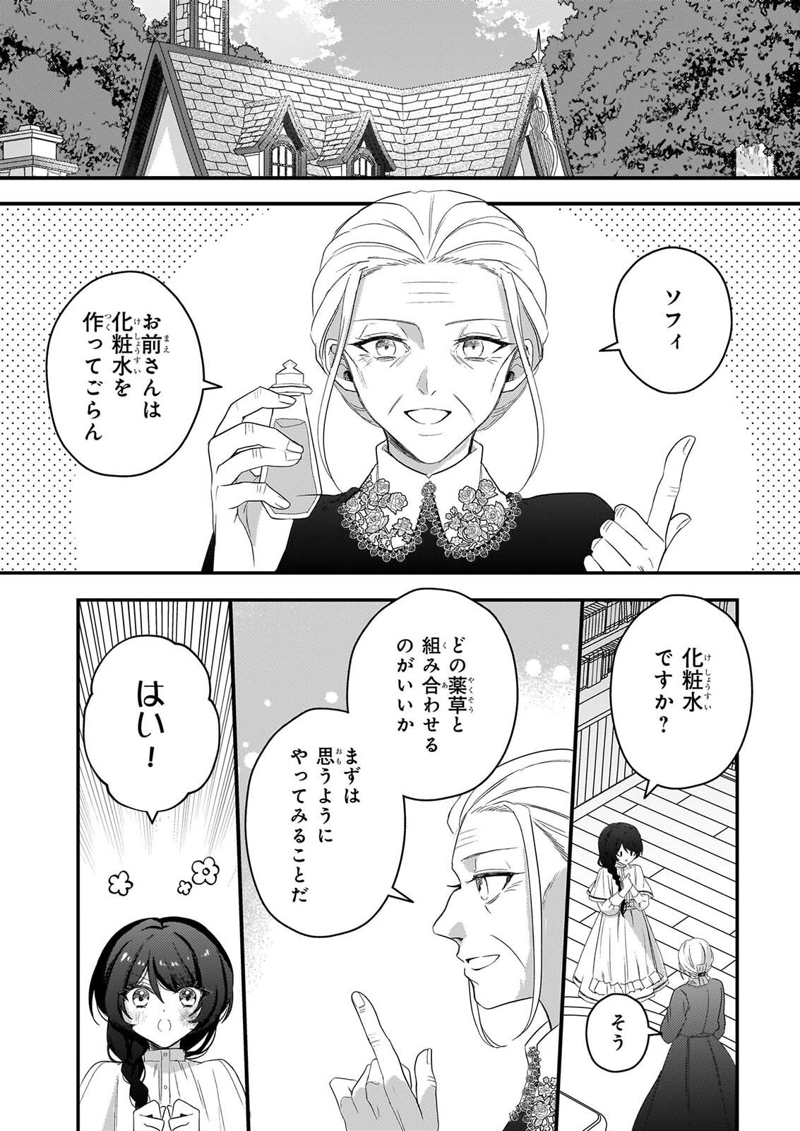 WATASHI NO MAHOTSUKAI SHITAGERARETA SHOJO HA UTSUKUSHIKI O OTOTO DENKA NI MISOMERARERU Chap 5 - Pic 12