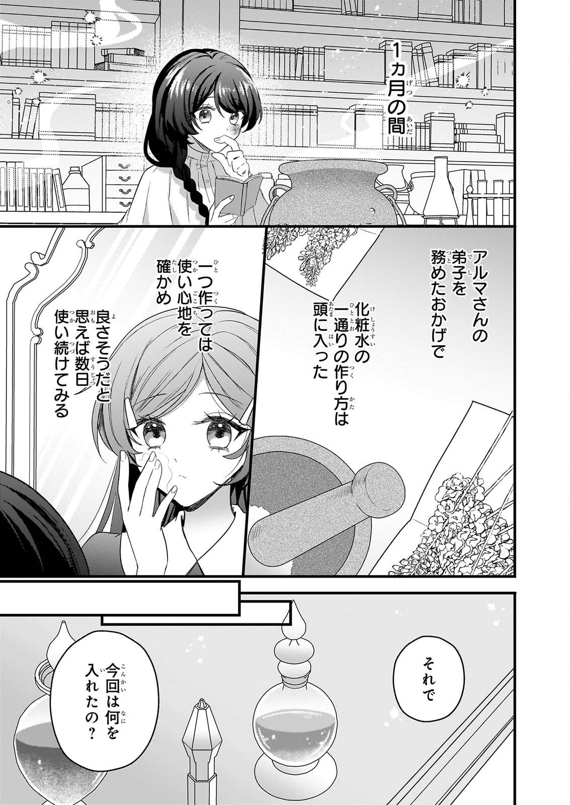 WATASHI NO MAHOTSUKAI SHITAGERARETA SHOJO HA UTSUKUSHIKI O OTOTO DENKA NI MISOMERARERU Chap 5 - Pic 13