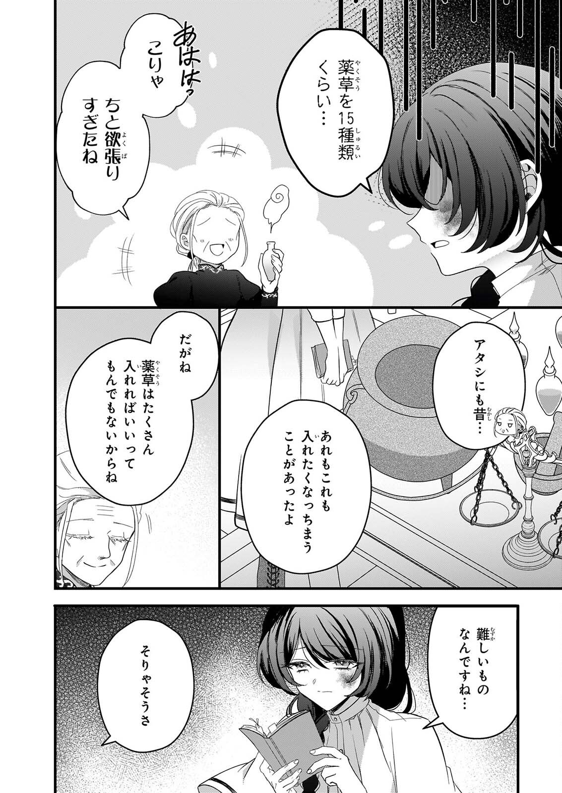 WATASHI NO MAHOTSUKAI SHITAGERARETA SHOJO HA UTSUKUSHIKI O OTOTO DENKA NI MISOMERARERU Chap 5 - Pic 14