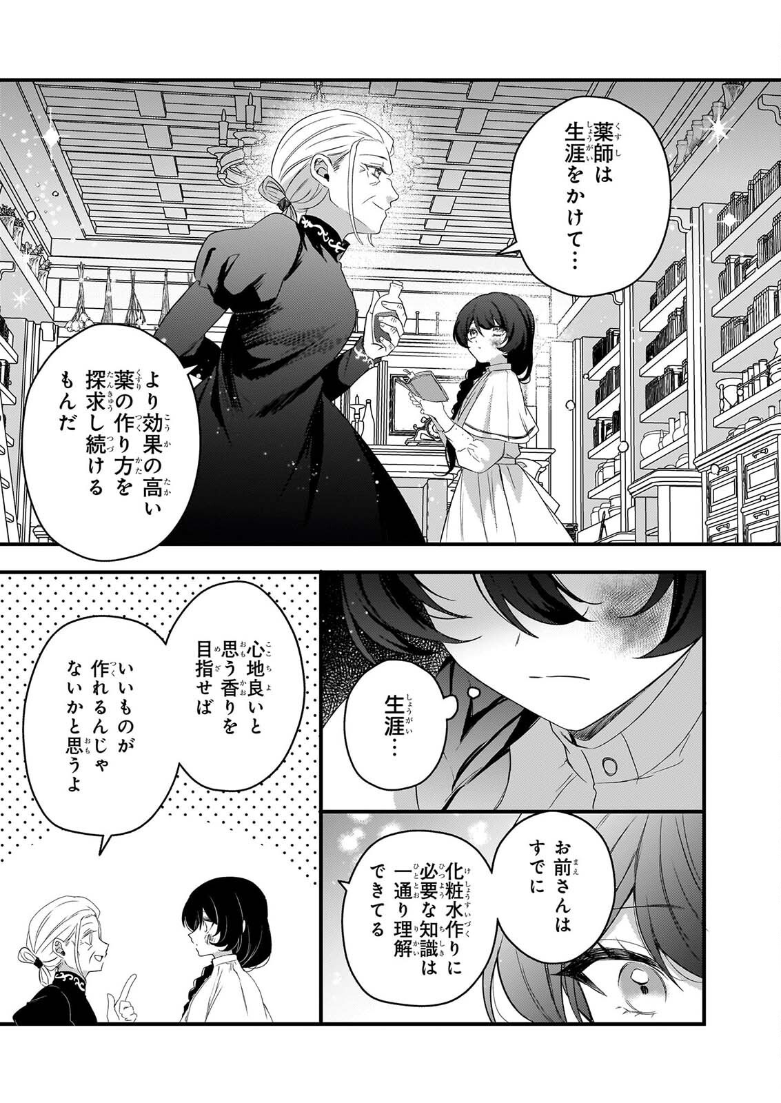 WATASHI NO MAHOTSUKAI SHITAGERARETA SHOJO HA UTSUKUSHIKI O OTOTO DENKA NI MISOMERARERU Chap 5 - Pic 15
