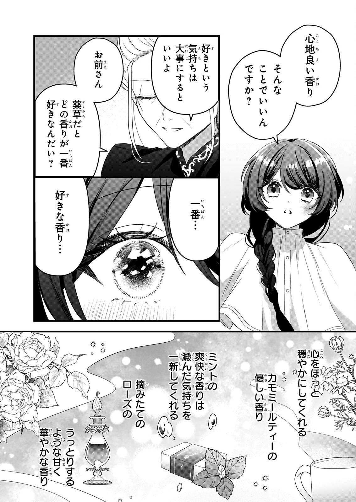 WATASHI NO MAHOTSUKAI SHITAGERARETA SHOJO HA UTSUKUSHIKI O OTOTO DENKA NI MISOMERARERU Chap 5 - Pic 16