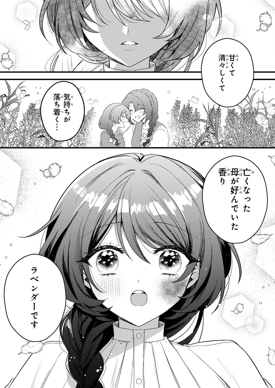 WATASHI NO MAHOTSUKAI SHITAGERARETA SHOJO HA UTSUKUSHIKI O OTOTO DENKA NI MISOMERARERU Chap 5 - Pic 17