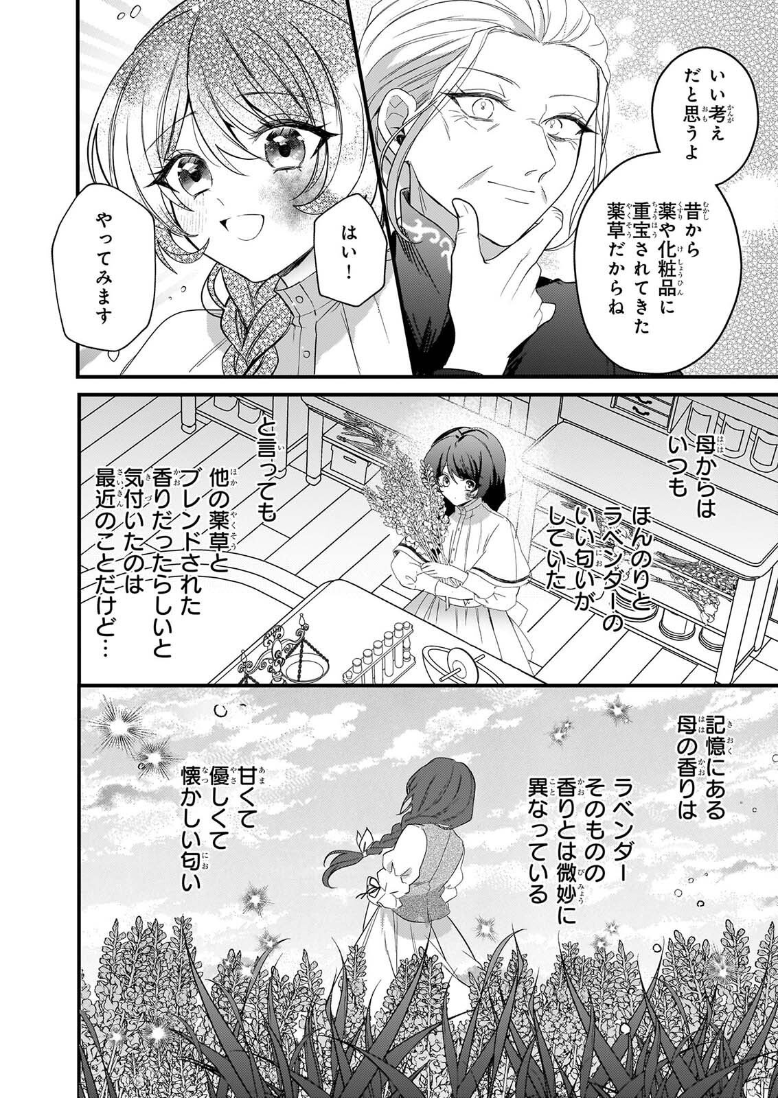 WATASHI NO MAHOTSUKAI SHITAGERARETA SHOJO HA UTSUKUSHIKI O OTOTO DENKA NI MISOMERARERU Chap 5 - Pic 18