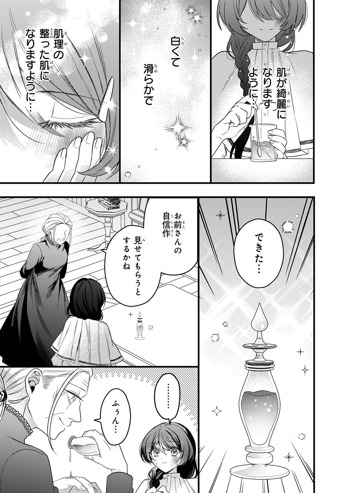 WATASHI NO MAHOTSUKAI SHITAGERARETA SHOJO HA UTSUKUSHIKI O OTOTO DENKA NI MISOMERARERU Chap 5 - Pic 19
