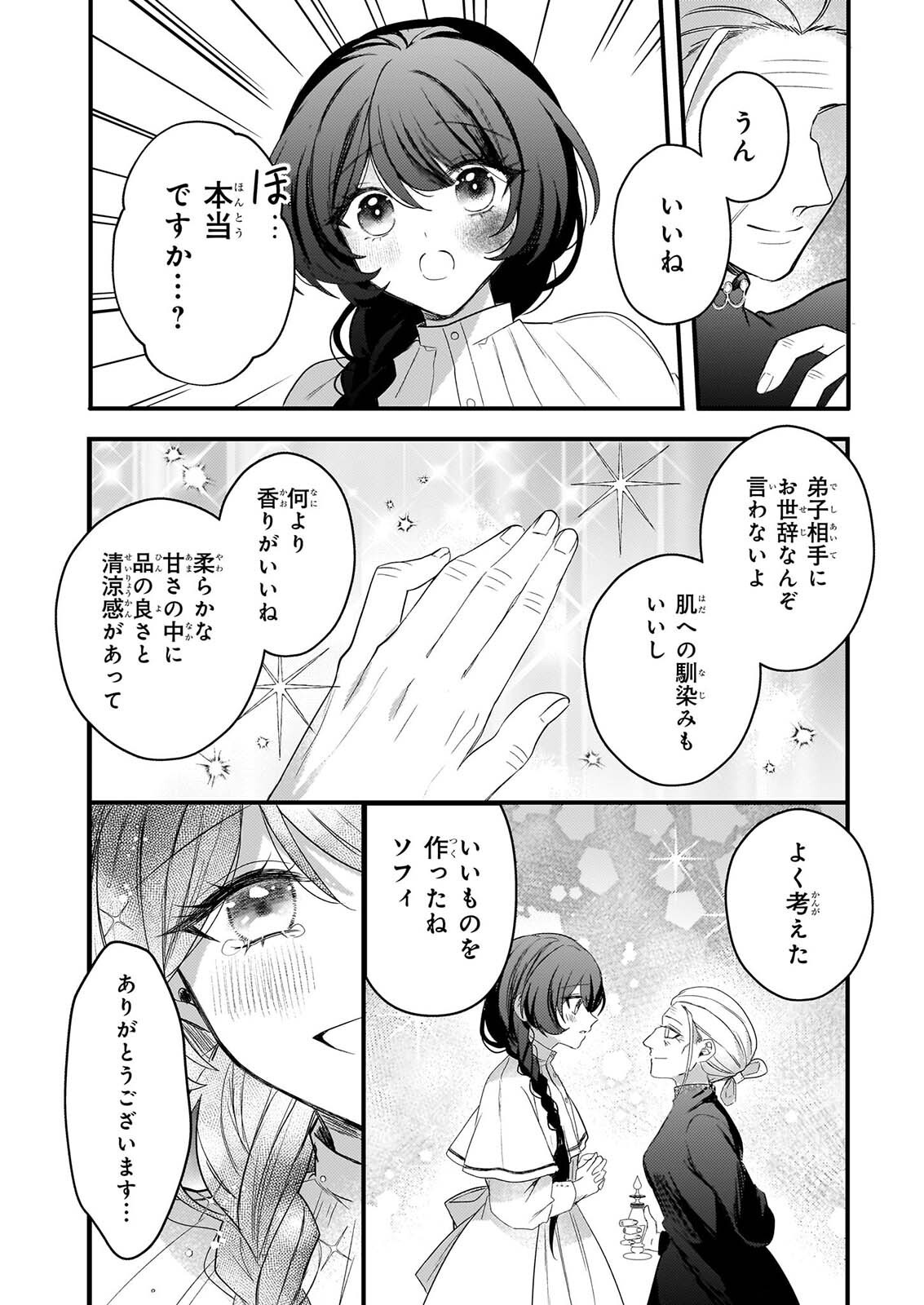 WATASHI NO MAHOTSUKAI SHITAGERARETA SHOJO HA UTSUKUSHIKI O OTOTO DENKA NI MISOMERARERU Chap 5 - Pic 20