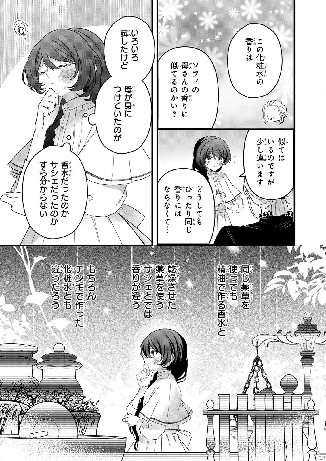 WATASHI NO MAHOTSUKAI SHITAGERARETA SHOJO HA UTSUKUSHIKI O OTOTO DENKA NI MISOMERARERU Chap 5 - Pic 21