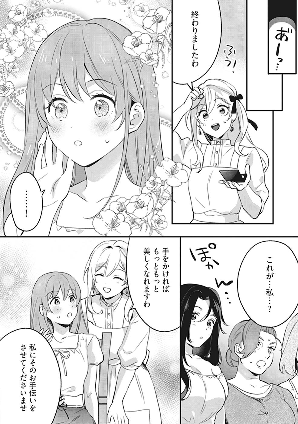 KONYAKU HAKI NO AKUI WA SHOUKAN KARA OKAESHI SHIMASU Chap 2 - Pic 12