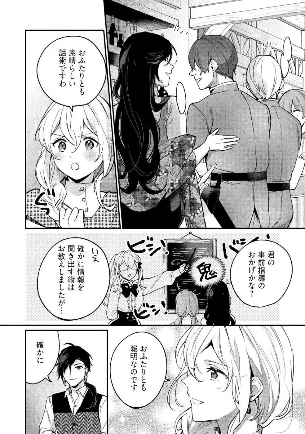 KONYAKU HAKI NO AKUI WA SHOUKAN KARA OKAESHI SHIMASU Chap 12 - Pic 12