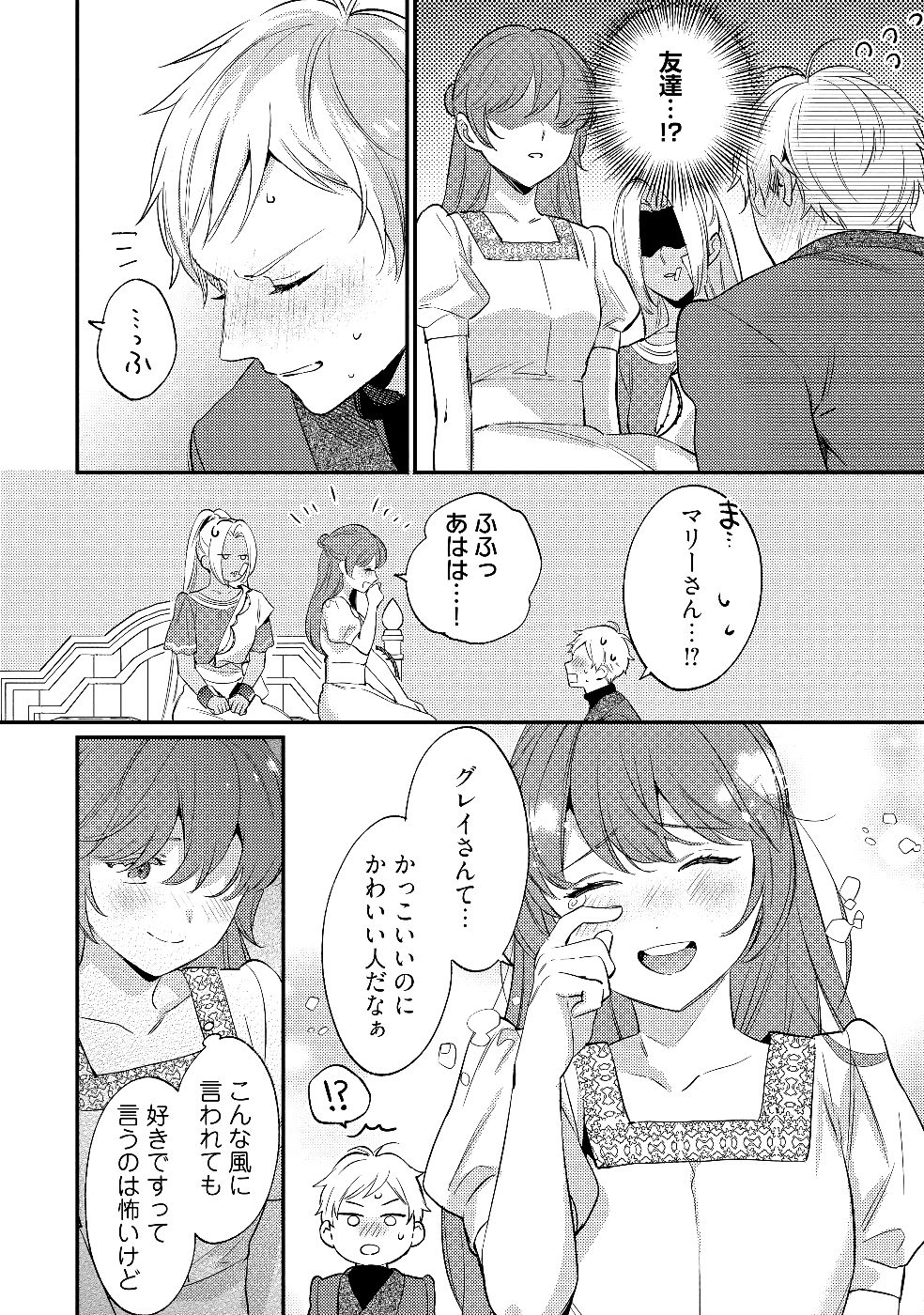 KONYAKU HAKI NO AKUI WA SHOUKAN KARA OKAESHI SHIMASU Chap 27 - Pic 12
