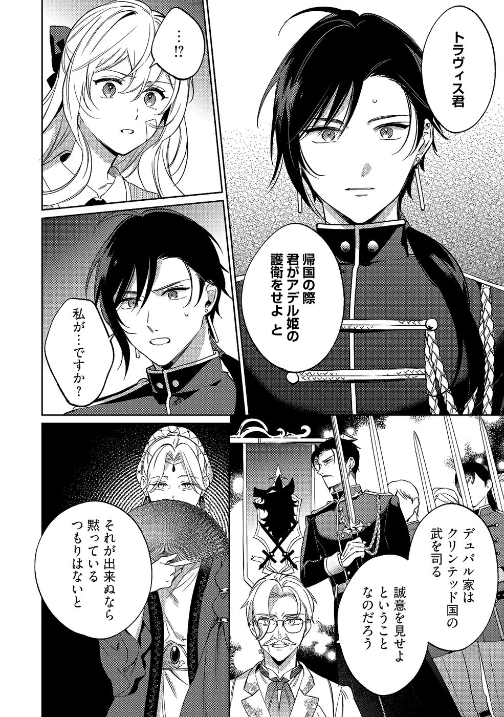 KONYAKU HAKI NO AKUI WA SHOUKAN KARA OKAESHI SHIMASU Chap 32 - Pic 12