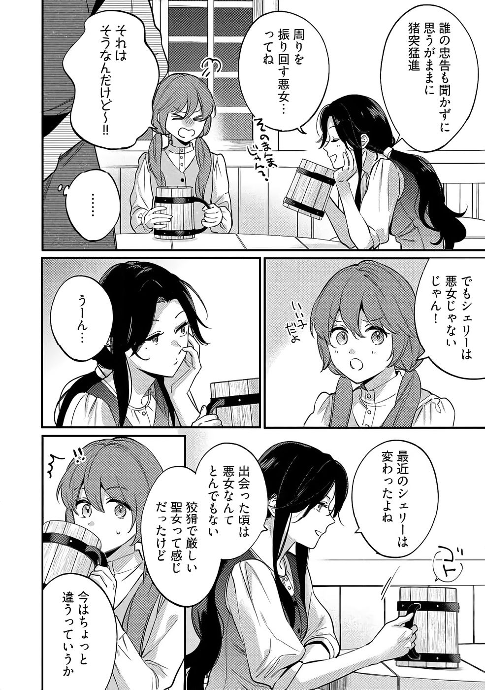 KONYAKU HAKI NO AKUI WA SHOUKAN KARA OKAESHI SHIMASU Chap 37 - Pic 8