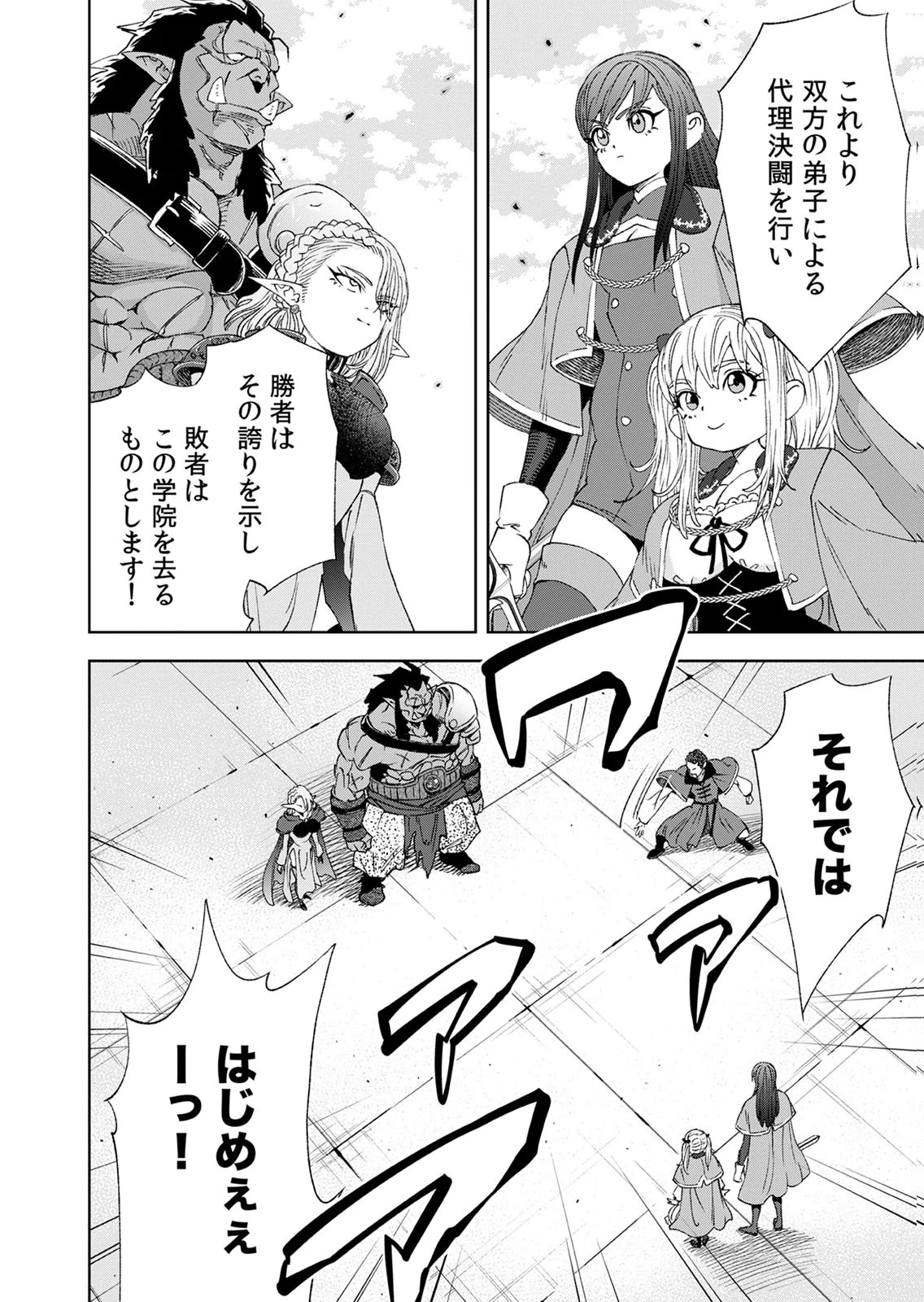 ZENSE MAOU, KONSEI YUUSHA NO SHINANYAKU: UMAREKAWATTA TENSEI MAOU WA SUITAI SHITA SEKAI DE ARATANA YUUSHA WO KYOUIKU SURU Chap 7 - Pic 10