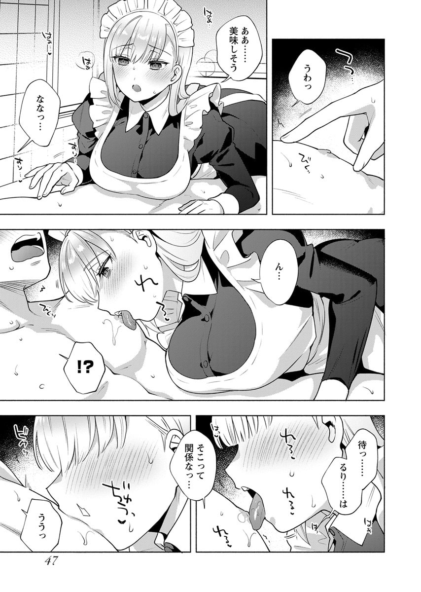 YUSURI KAGO KARA MAID MADE Chap 2 - Pic 17