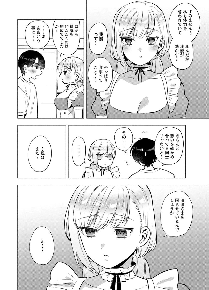 YUSURI KAGO KARA MAID MADE Chap 9 - Pic 20