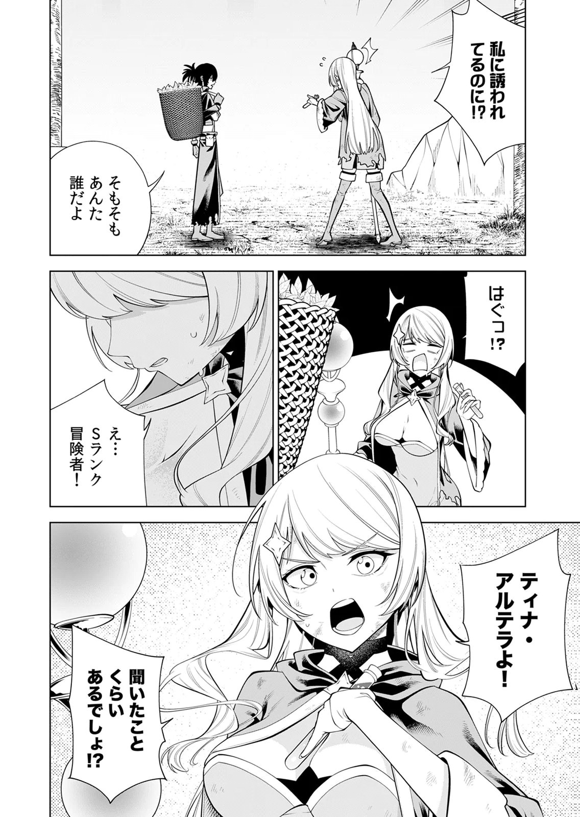 MANNEN KUSAMUSHIRI TO SAGAMARETE IRU E-RANK BOUKENSHA, JITSU WA SEKAI SAIKYOU NO 
