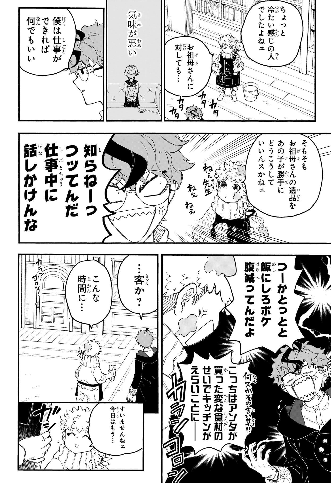 GRAYKEYS NO MAKAI GOYAKUROKU Chap 1 - Pic 27