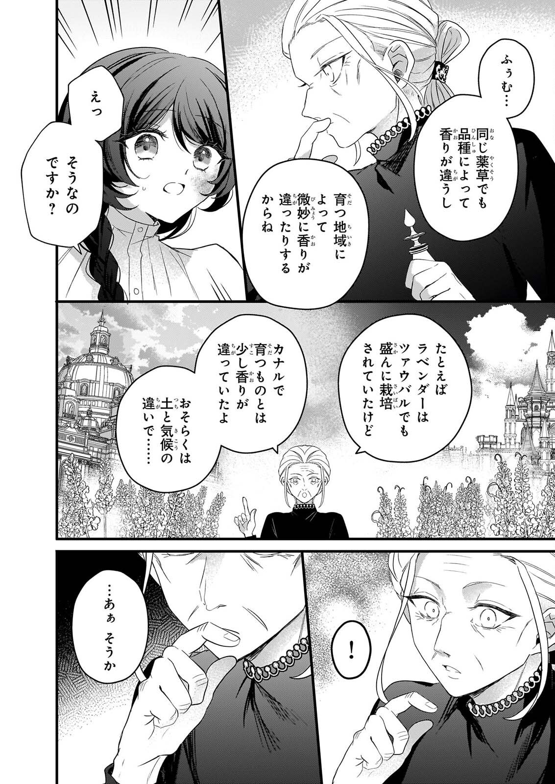 WATASHI NO MAHOTSUKAI SHITAGERARETA SHOJO HA UTSUKUSHIKI O OTOTO DENKA NI MISOMERARERU Chap 5 - Pic 22