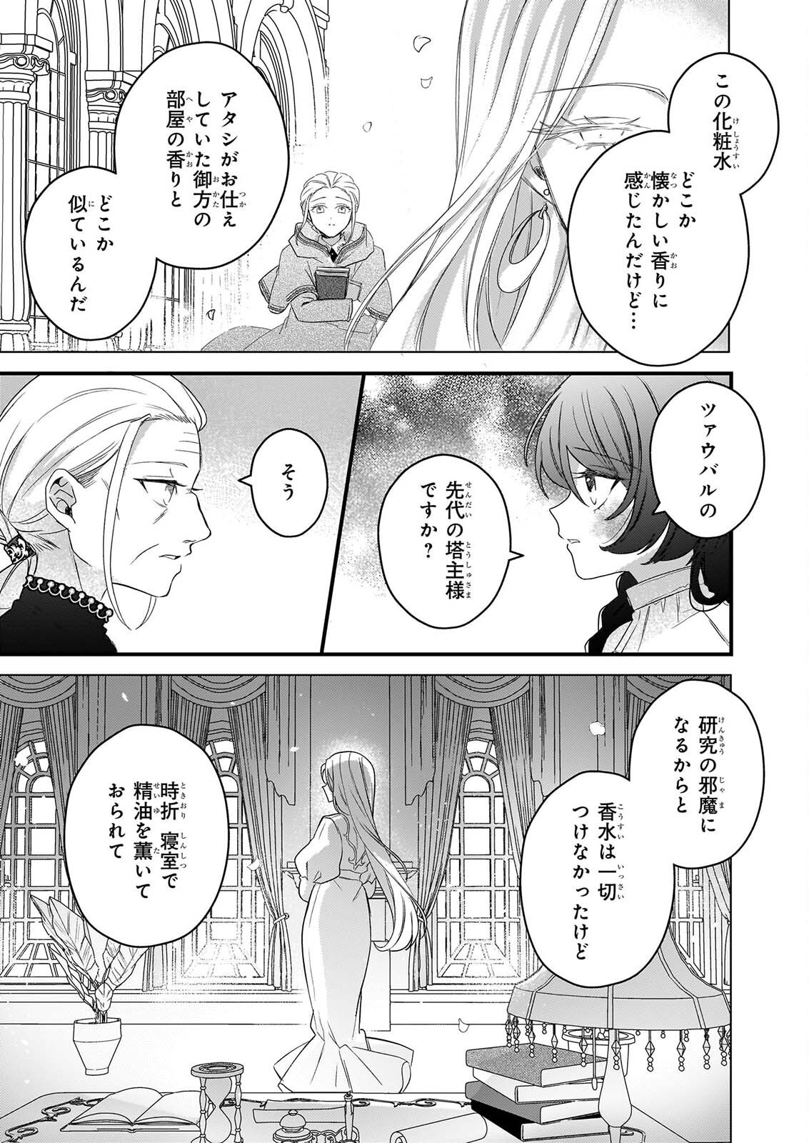 WATASHI NO MAHOTSUKAI SHITAGERARETA SHOJO HA UTSUKUSHIKI O OTOTO DENKA NI MISOMERARERU Chap 5 - Pic 23