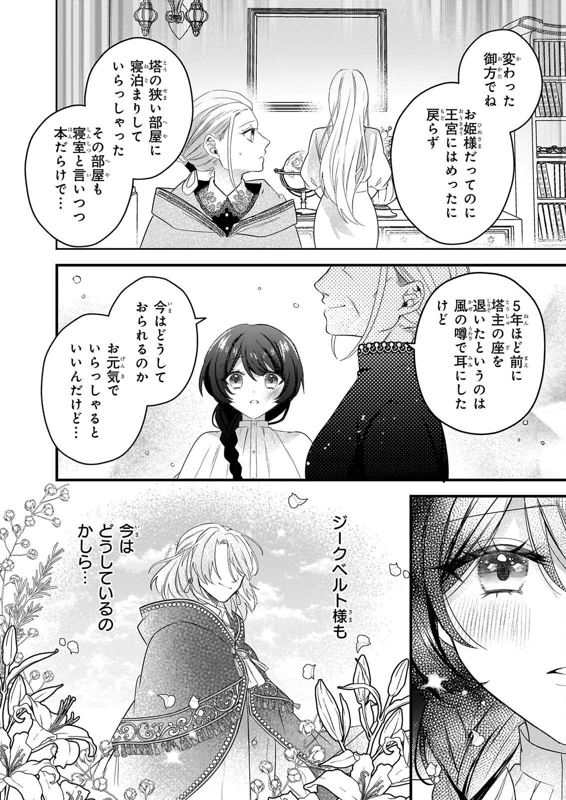 WATASHI NO MAHOTSUKAI SHITAGERARETA SHOJO HA UTSUKUSHIKI O OTOTO DENKA NI MISOMERARERU Chap 5 - Pic 24