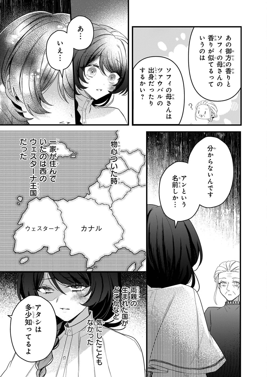 WATASHI NO MAHOTSUKAI SHITAGERARETA SHOJO HA UTSUKUSHIKI O OTOTO DENKA NI MISOMERARERU Chap 5 - Pic 25