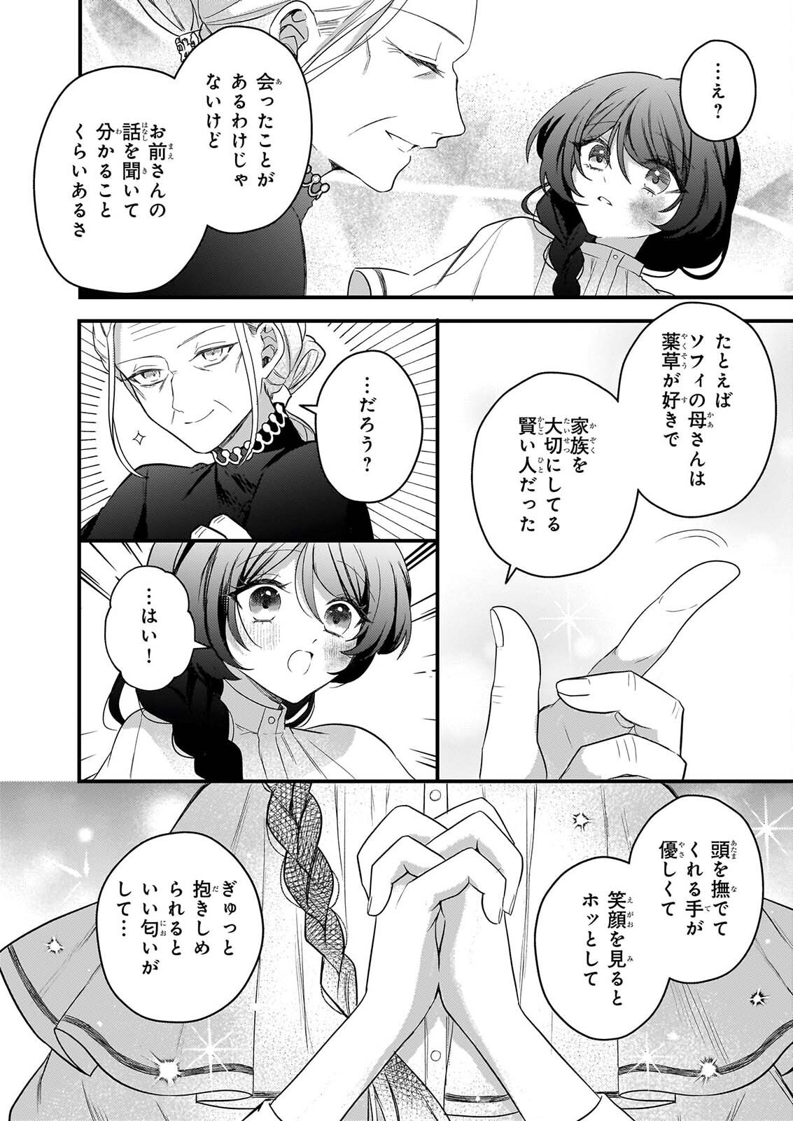 WATASHI NO MAHOTSUKAI SHITAGERARETA SHOJO HA UTSUKUSHIKI O OTOTO DENKA NI MISOMERARERU Chap 5 - Pic 26