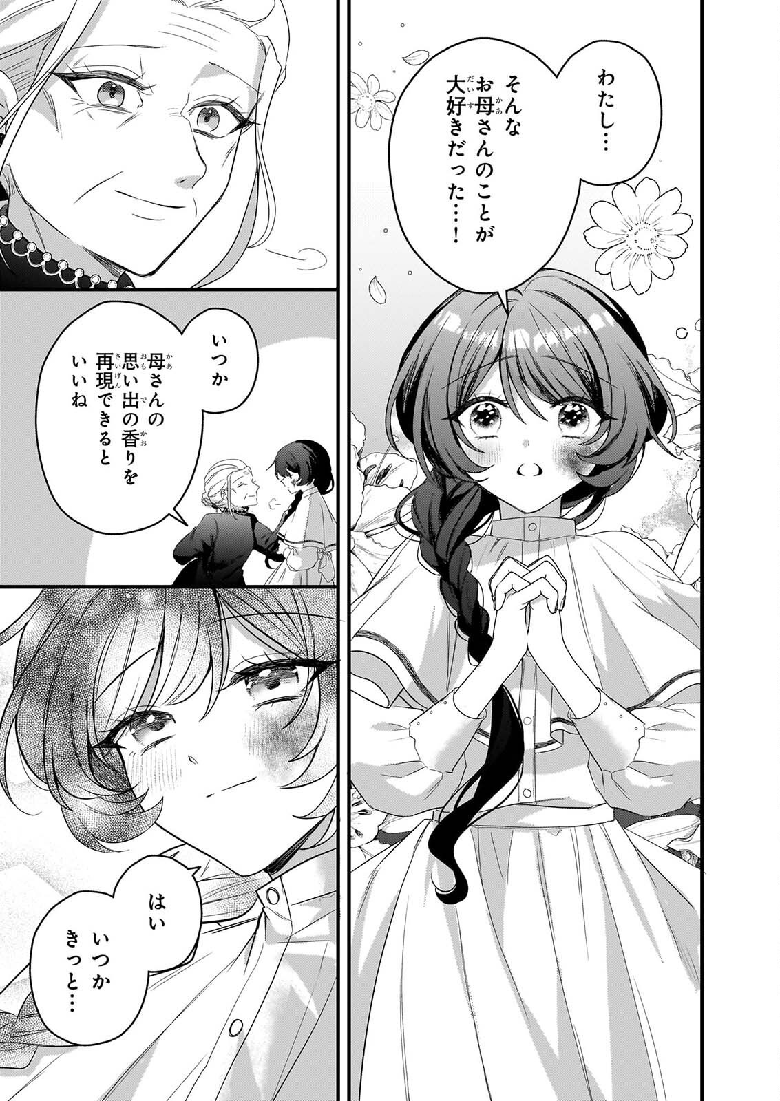 WATASHI NO MAHOTSUKAI SHITAGERARETA SHOJO HA UTSUKUSHIKI O OTOTO DENKA NI MISOMERARERU Chap 5 - Pic 27
