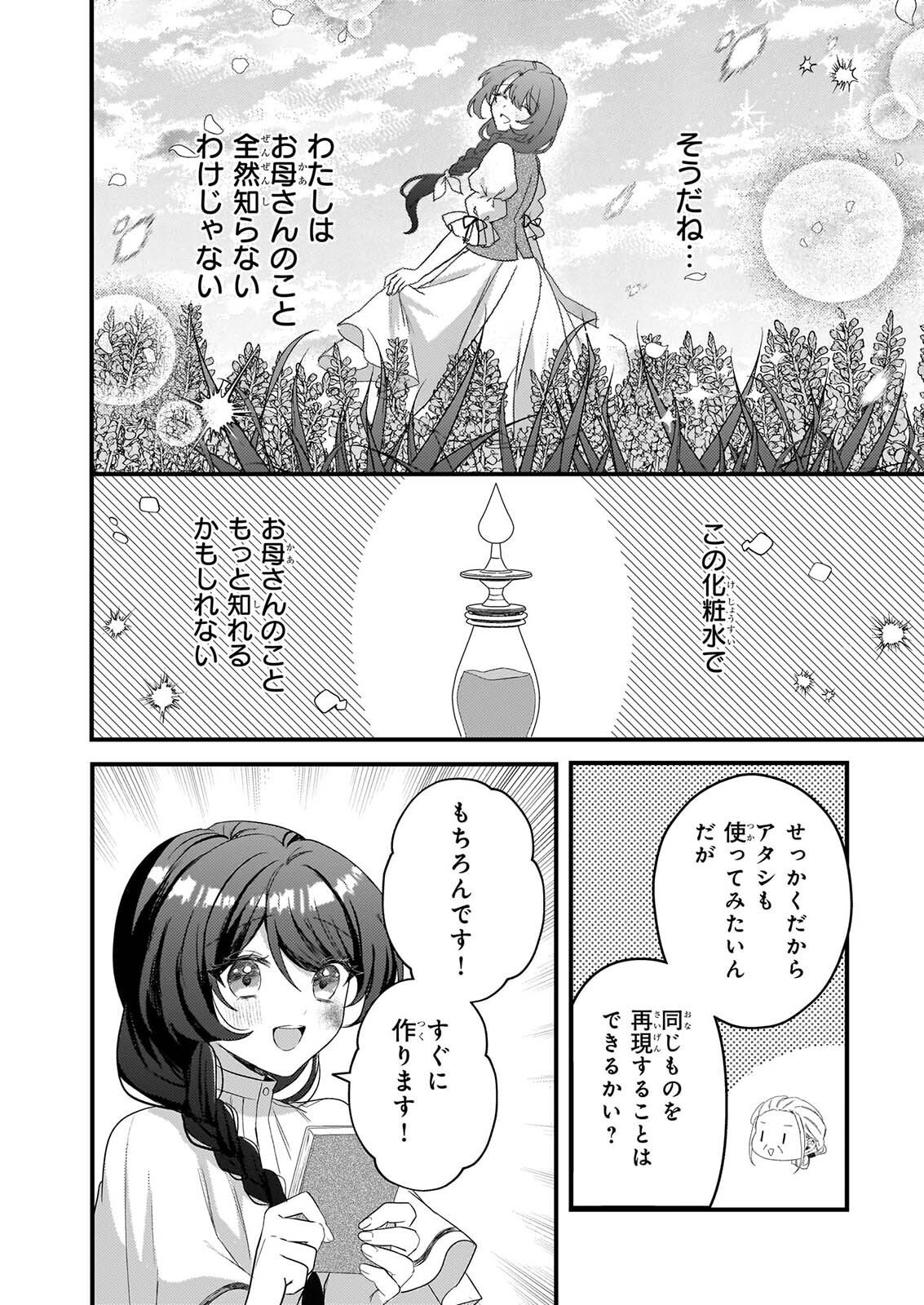 WATASHI NO MAHOTSUKAI SHITAGERARETA SHOJO HA UTSUKUSHIKI O OTOTO DENKA NI MISOMERARERU Chap 5 - Pic 28