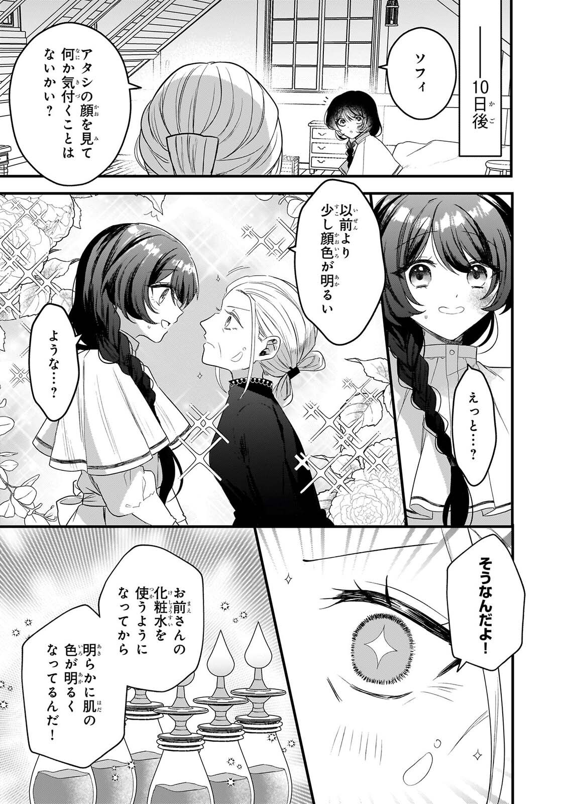 WATASHI NO MAHOTSUKAI SHITAGERARETA SHOJO HA UTSUKUSHIKI O OTOTO DENKA NI MISOMERARERU Chap 5 - Pic 29