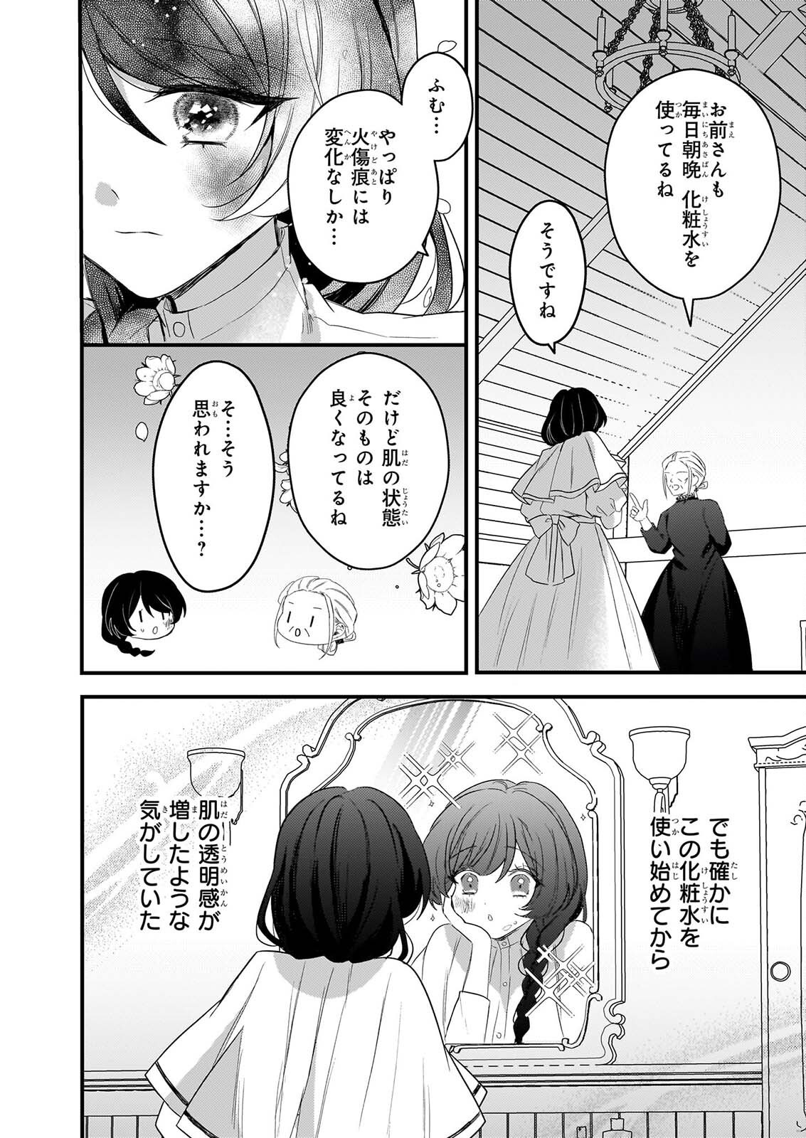 WATASHI NO MAHOTSUKAI SHITAGERARETA SHOJO HA UTSUKUSHIKI O OTOTO DENKA NI MISOMERARERU Chap 5 - Pic 30
