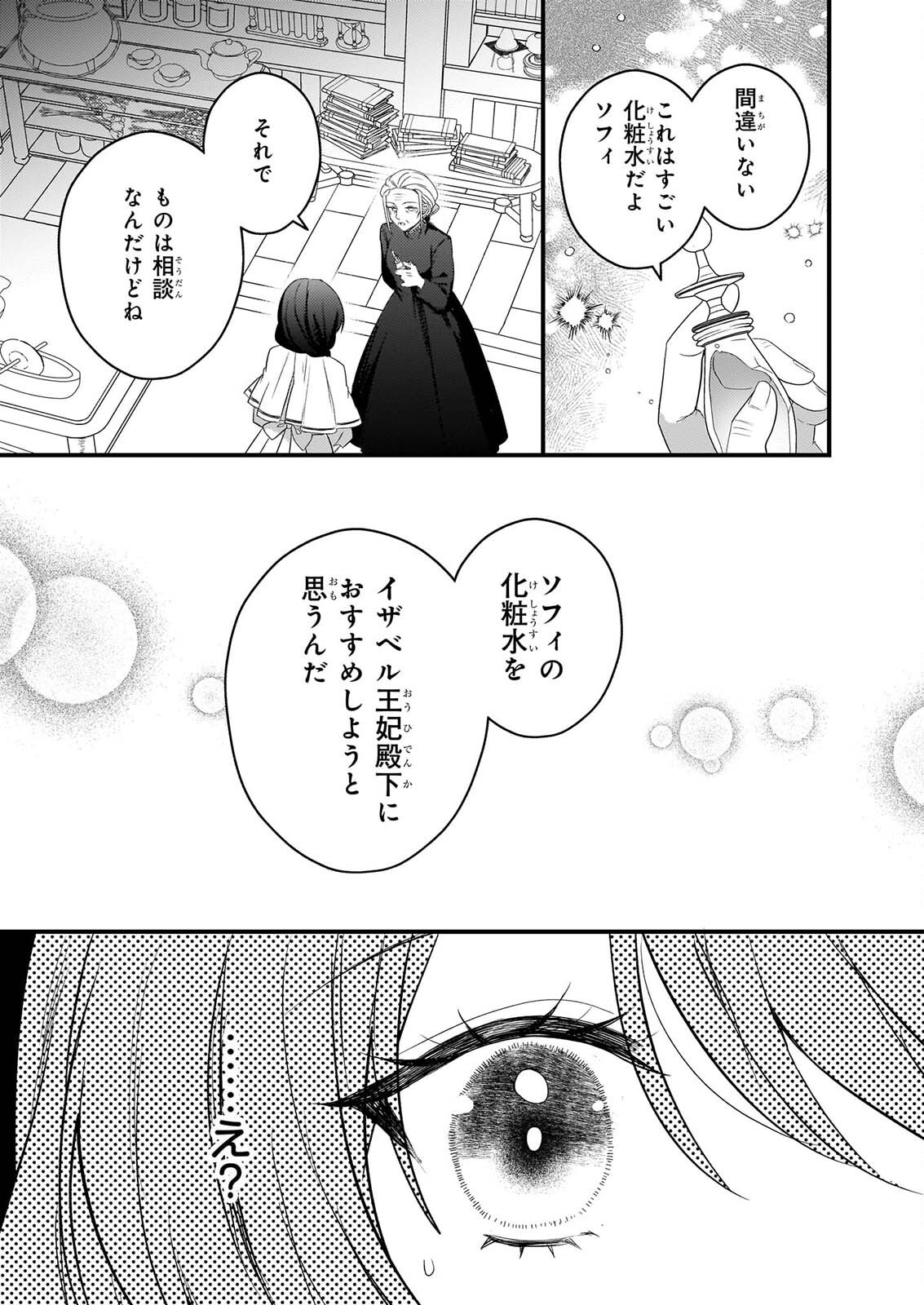 WATASHI NO MAHOTSUKAI SHITAGERARETA SHOJO HA UTSUKUSHIKI O OTOTO DENKA NI MISOMERARERU Chap 5 - Pic 31