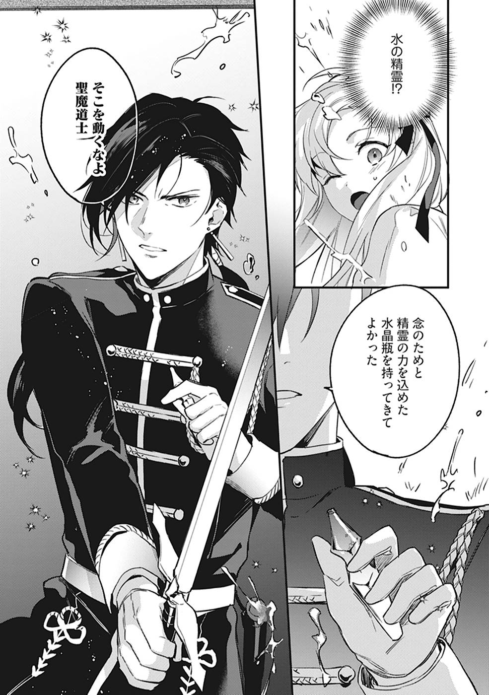 KONYAKU HAKI NO AKUI WA SHOUKAN KARA OKAESHI SHIMASU Chap 7 - Pic 13
