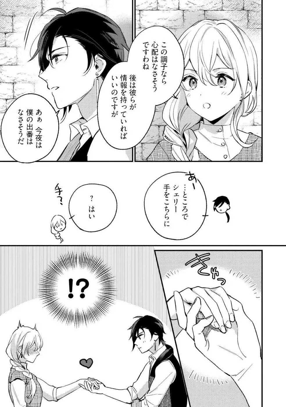 KONYAKU HAKI NO AKUI WA SHOUKAN KARA OKAESHI SHIMASU Chap 12 - Pic 13