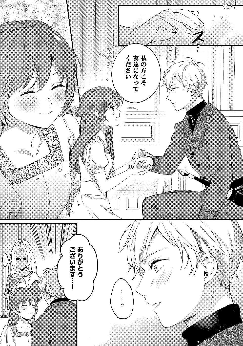 KONYAKU HAKI NO AKUI WA SHOUKAN KARA OKAESHI SHIMASU Chap 27 - Pic 13