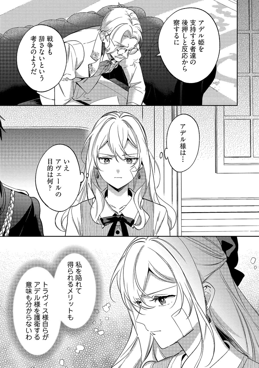 KONYAKU HAKI NO AKUI WA SHOUKAN KARA OKAESHI SHIMASU Chap 32 - Pic 13