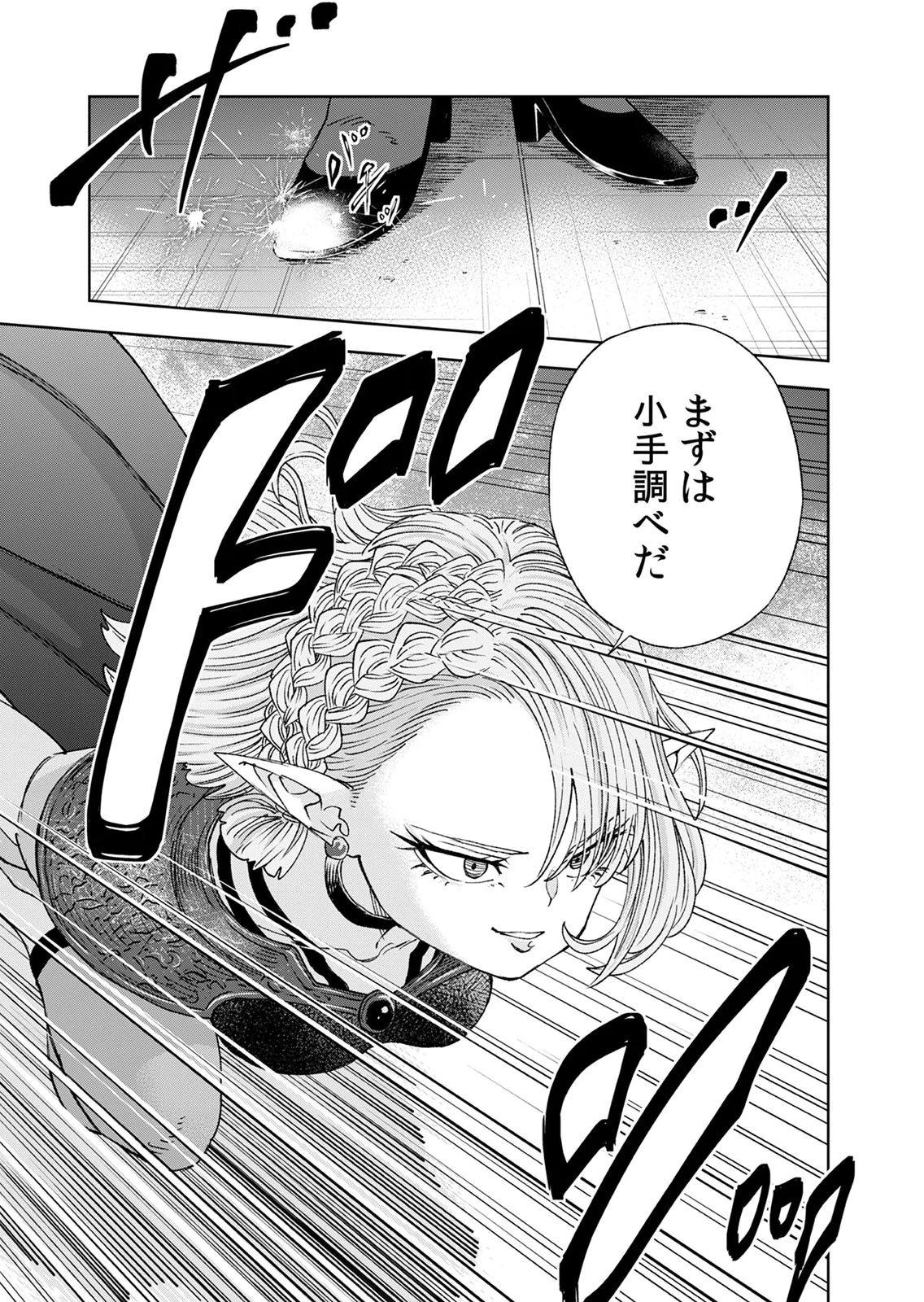 ZENSE MAOU, KONSEI YUUSHA NO SHINANYAKU: UMAREKAWATTA TENSEI MAOU WA SUITAI SHITA SEKAI DE ARATANA YUUSHA WO KYOUIKU SURU Chap 7 - Pic 11