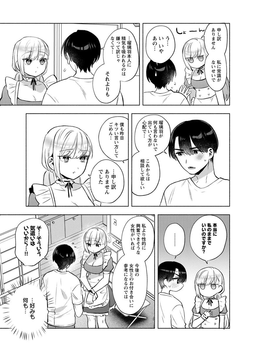 YUSURI KAGO KARA MAID MADE Chap 9 - Pic 21