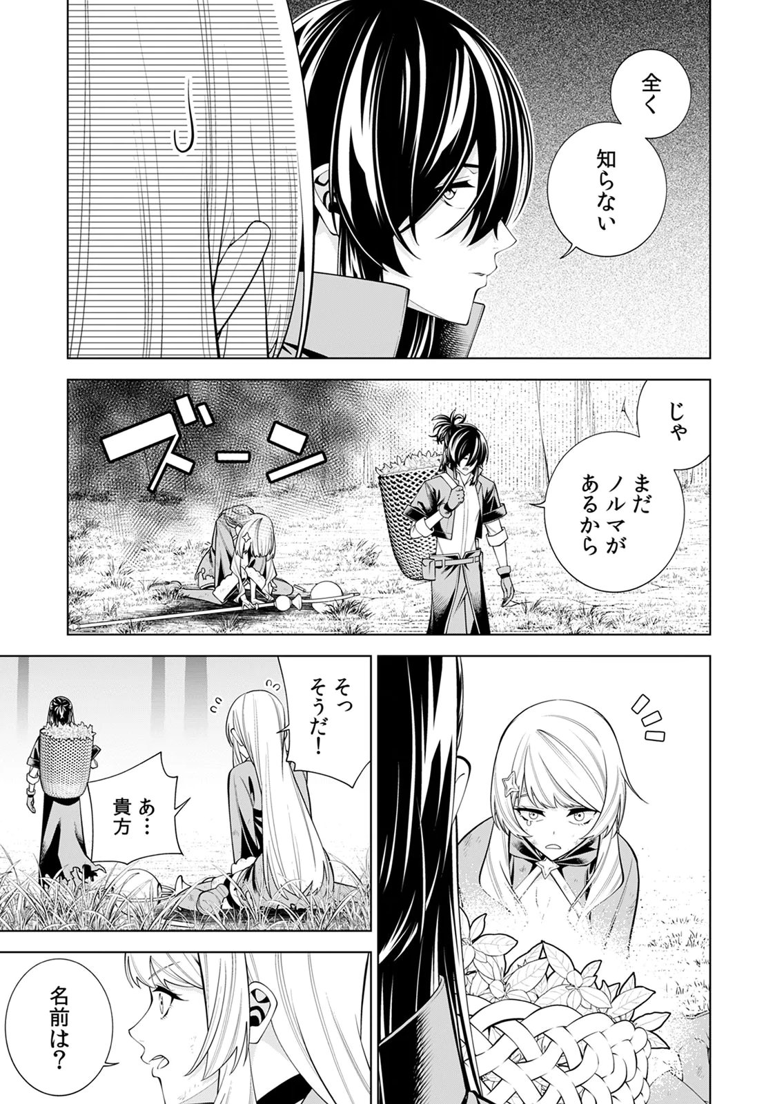 MANNEN KUSAMUSHIRI TO SAGAMARETE IRU E-RANK BOUKENSHA, JITSU WA SEKAI SAIKYOU NO 