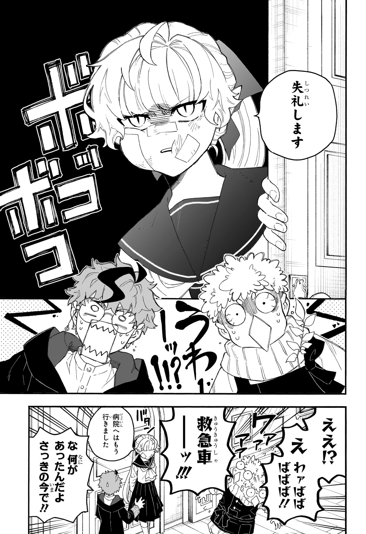 GRAYKEYS NO MAKAI GOYAKUROKU Chap 1 - Pic 28
