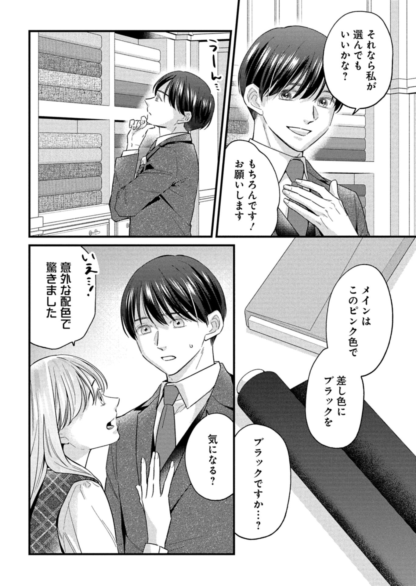 CHUSEI SHIN GA NAI TO IWARETANODE KONYAKU WO KAISHO SHITEAGEMASHITA. Chap 19.1 - Pic 4