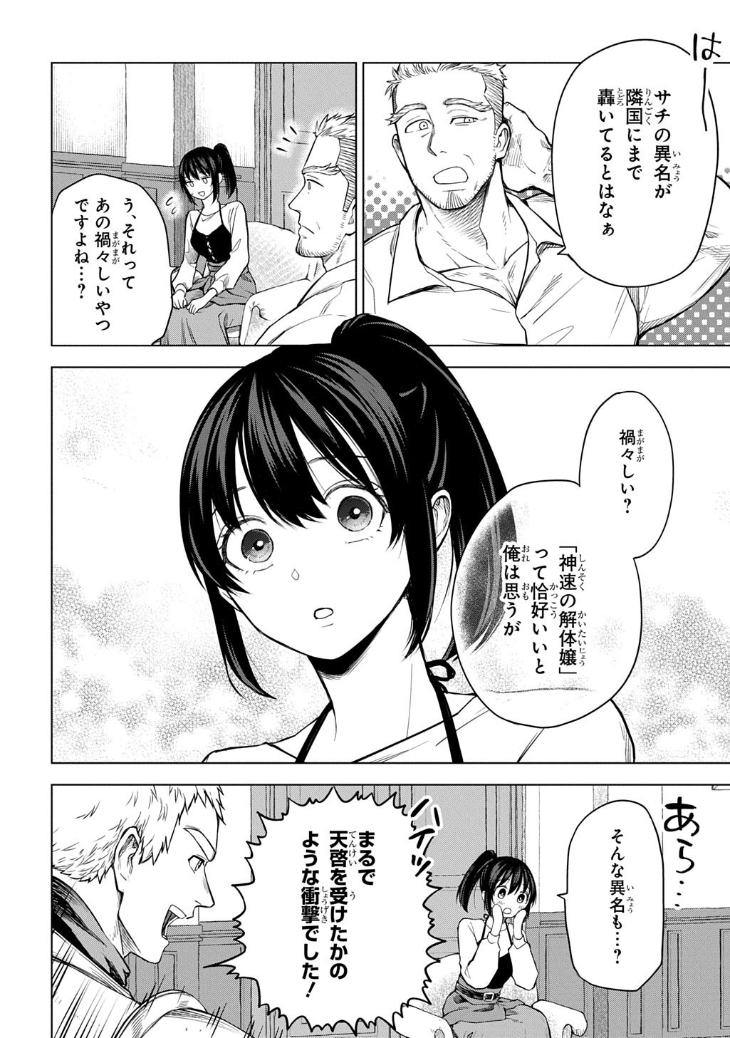 MAKIKOMARETE SHOUKAN SARETA GENKAI OL, GUILD SHOZOKU NO 