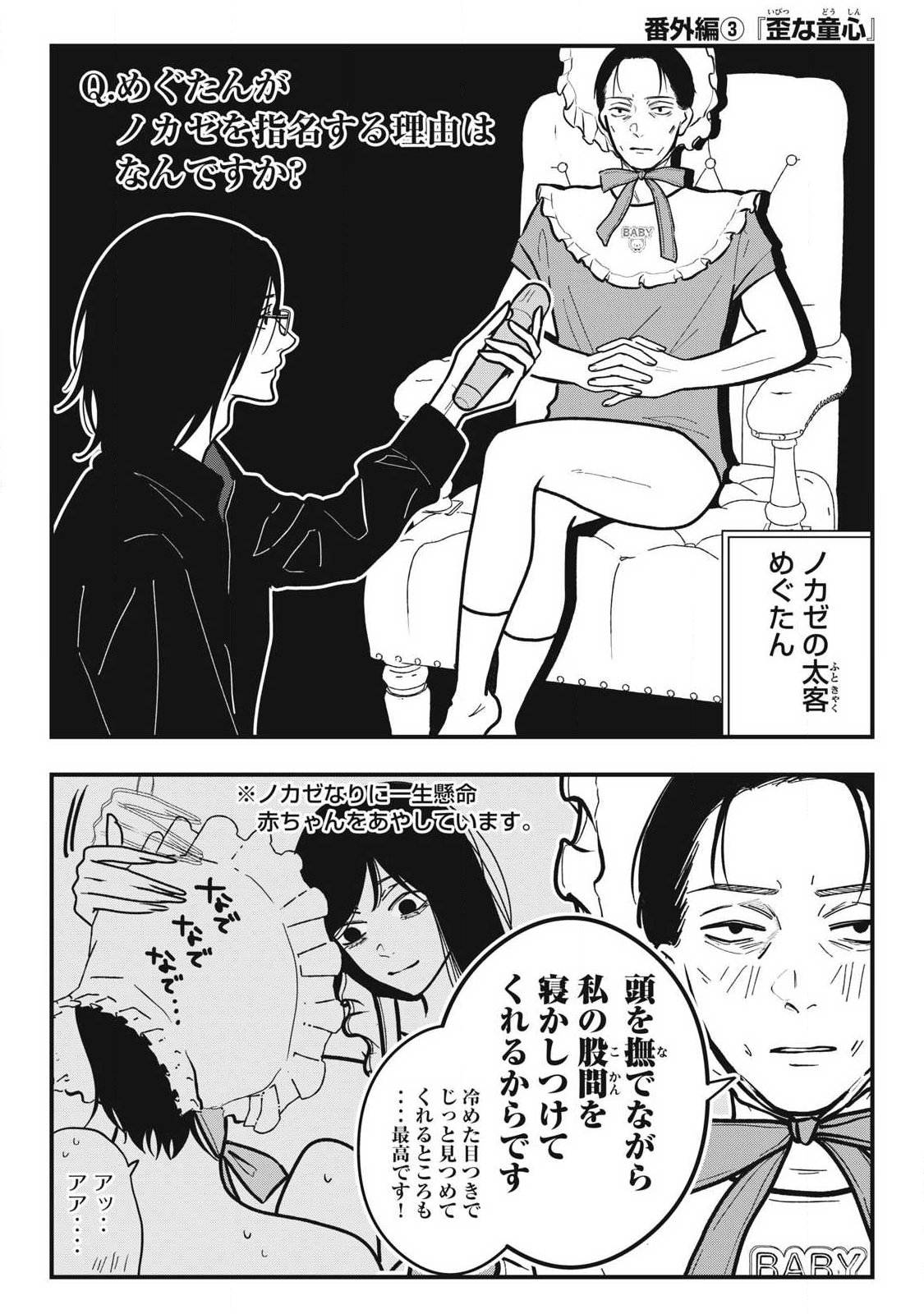 NOKAZE NO PINK NA TORISETSU Chap 35.5 - Pic 4