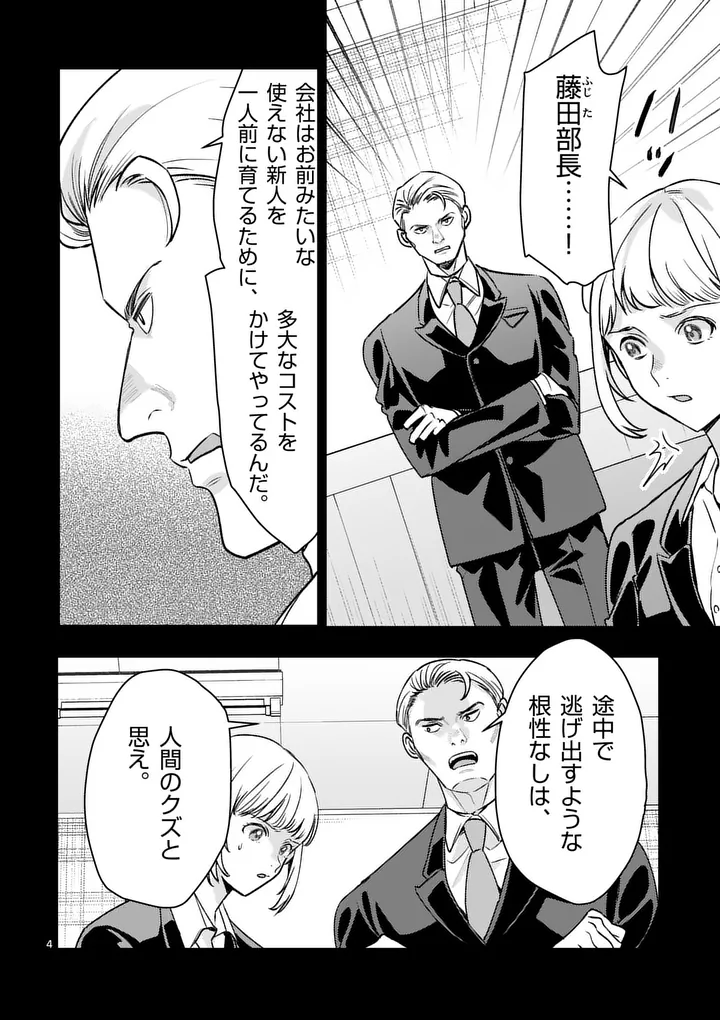 YAMETAI!: ANATA NO RESET, DAIKOU SHIMASU Chap 10.1 - Pic 4