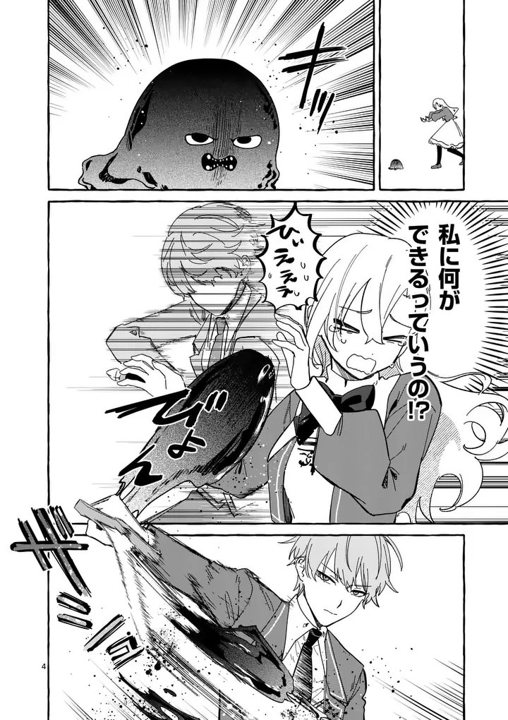 HAMETSU WO HIKAETA AKUYAKU REIJOU GA MURI SHITE HEROINE WO ENJITA KEKKA ~TAIDA NA YOSEI GA AKOGARE NA NONI, DAINI OUJI NO DEKI AI ROUTE NI KONWAKU CHUU~ RAW Chap 16.1 - Pic 4