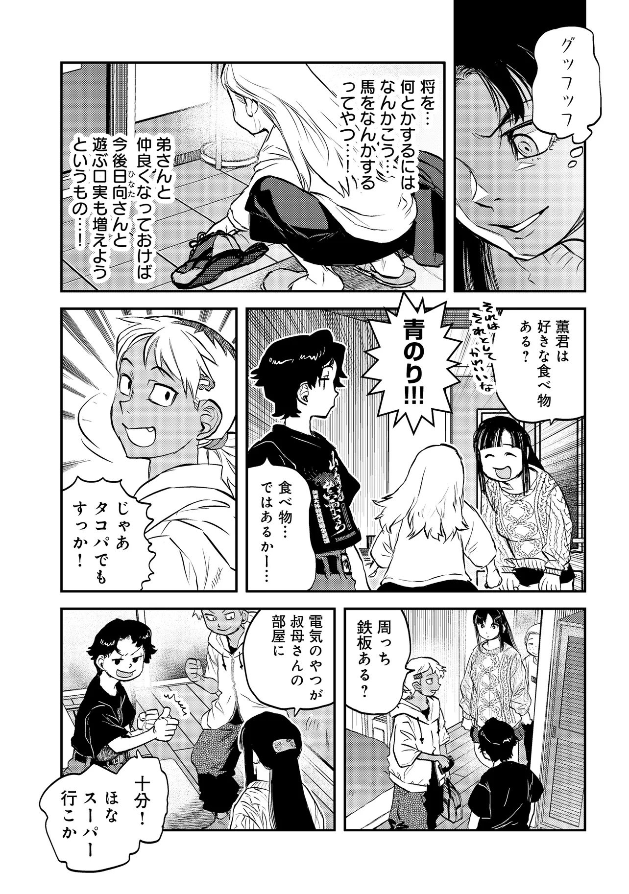 REIWA NO DARA-SAN Chap 70 - Pic 4