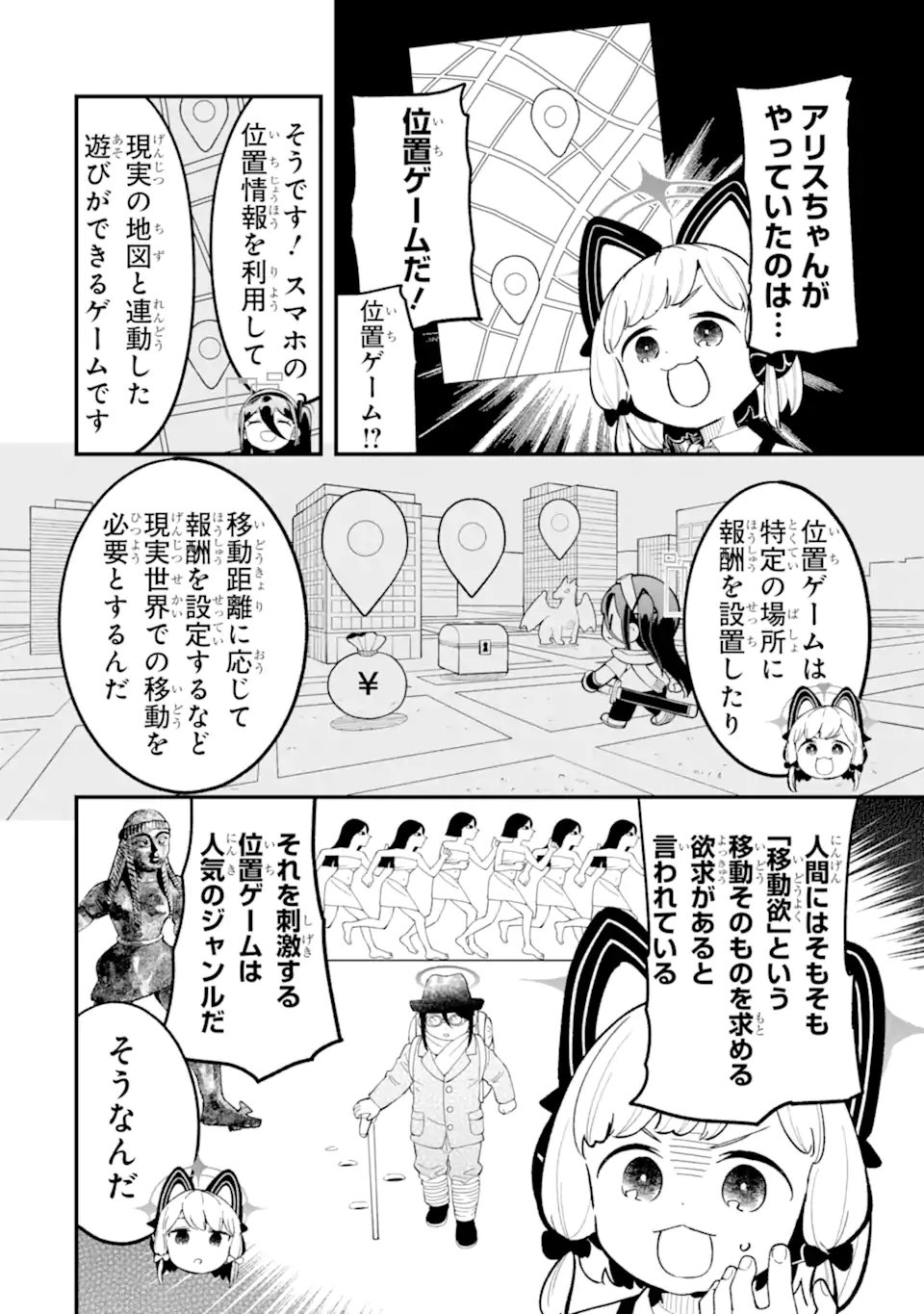 BLUE ARCHIVE GAME KAIHATSUBU DAIBOUKEN! Chap 41 - Pic 4